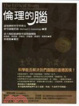 Cover of 倫理的腦