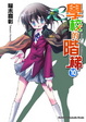 Cover of 學校的階梯 10
