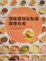 Cover of "頂級蛋糕甜點醬調理技術"