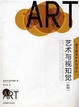 Cover of 艺术与视知觉