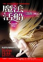 More about 魔法活船三部曲1魔法之船(上)
