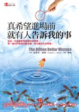 Cover of 真希望進場前就有人告訴我的事