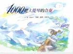 More about 1000把大提琴的合奏