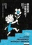 Cover of 誰說經濟一定要成長？ Prosperity Without Growth