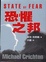 Cover of "恐懼之邦"