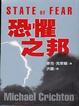 Cover of 恐懼之邦