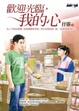 Cover of 歡迎光臨，我的心