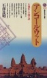Cover of アンコール・ワット