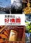 Cover of 怎麼拍出好構圖