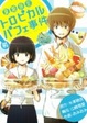 Cover of 夏期限定トロピカルパフェ事件(前)
