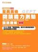 Cover of 中高級閱讀能力測驗-閱讀理解