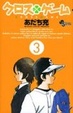 Cover of クロスゲーム