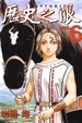 Cover of 歷史之眼 6