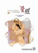 Cover of 愛經