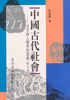 More about 中國古代社會