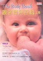 The Baby Book 親密育兒百科