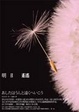 Cover of 明日遙遙