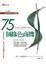 Cover of 75個綠色商機──給你創業好點子，投身2千億美元新興產業
