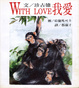 Cover of 我愛