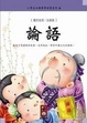 Cover of 論語