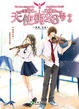 Cover of 天使街23號Ⅰ