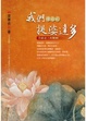 Cover of 我們體內的提婆達多