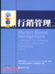 Cover of 行銷管理 (Best:Market