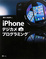 Cover of iPhoneデジカメプログラミング