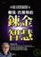 Cover of "華倫．巴菲特的鍊金智慧"