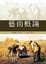 Cover of "藝術概論"