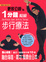 Cover of 一分鐘超級步行療法