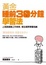 Cover of 黃金「睡前30分鐘」學習法