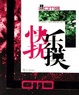 Cover of 快乐抚摸