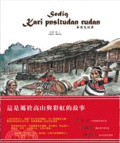 賽德克故事 = Sediq Kari pnsltudan rudan