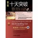 Cover of 慎小嶷  十天突破雅思口语   含1CD  第2版 