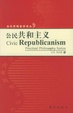 Cover of 公民共和主义