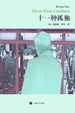 Cover of 十一种孤独