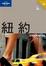 Cover of "紐約"