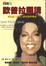 Cover of 歐普拉開講