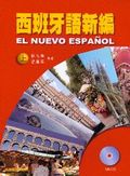 西班牙語新編(上) = : El nuevo espanol