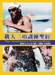 Cover of 鐵人三項訓練聖經