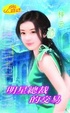 Cover of 明星總裁的交易