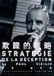 Cover of 欺矇的戰略