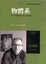 Cover of 物體系