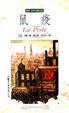 Cover of 鼠疫