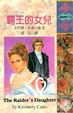 Cover of 霸王的女兒 The Raider's Daughter