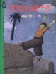 Cover of 青年的四個大夢