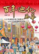 Cover of 百年迪化風華