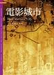 Cover of 電影城市
