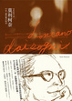Cover of 莫利柯奈：50年一瞬的魔幻時刻